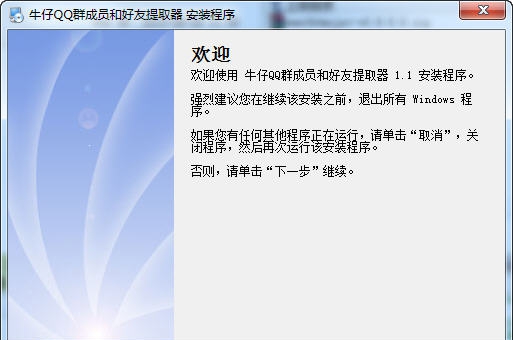 牛仔QQ群成员和好友提取器 v7.8 牛仔QQ群成员和好友提取器 v7.8