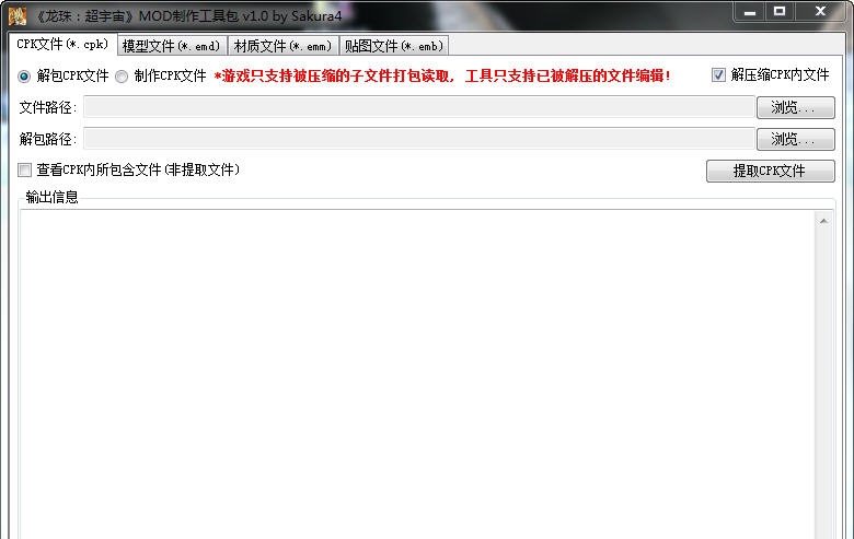 龙珠超宇宙MOD导入工具 v3.4 龙珠超宇宙MOD导入工具 v3.4