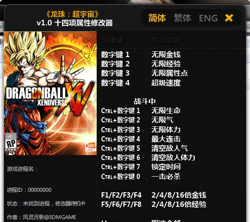 龙珠超宇宙十四项修改器 v1.08-v1.09.06 龙珠超宇宙十四项修改器 v1.08-v1.09.06