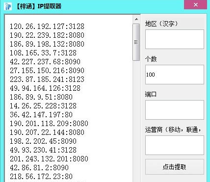 梓涵IP提取器 v1.5 梓涵IP提取器 v1.5