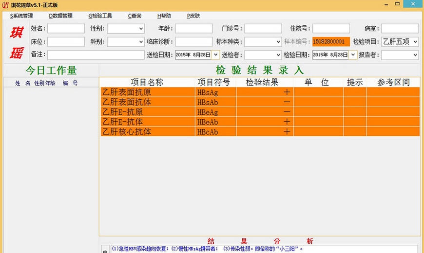 琪瑶检验报告管理系统 v5.7 琪瑶检验报告管理系统 v5.7