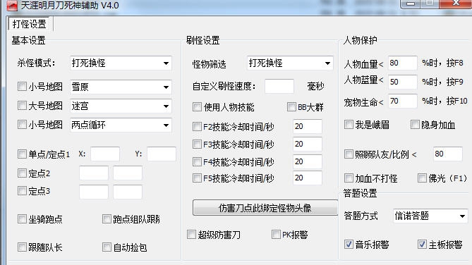 天涯明月刀死神辅助 v4.11 天涯明月刀死神辅助 v4.11