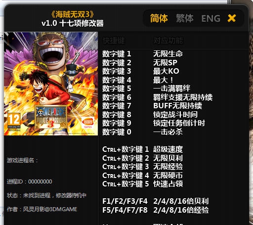 海贼王无双3十七项修改器 v2.6 海贼王无双3十七项修改器 v2.6