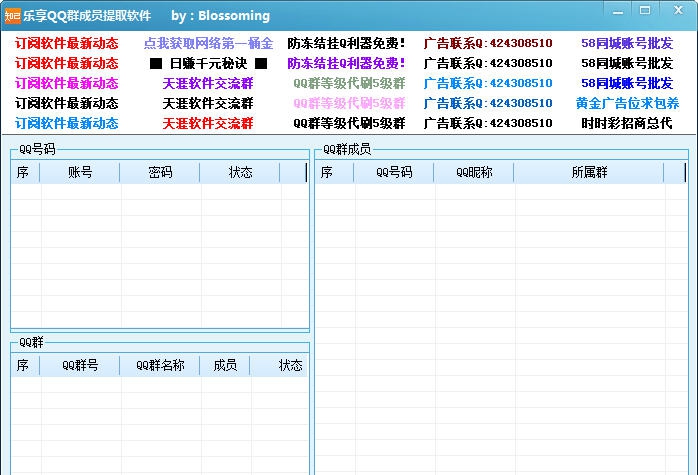 乐享QQ群成员提取软件 v1.6.1.4 乐享QQ群成员提取软件 v1.6.1.4