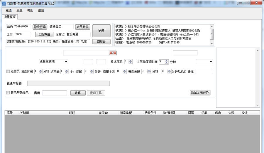 互踩宝淘宝互刷流量软件 v3.7 互踩宝淘宝互刷流量软件 v3.7