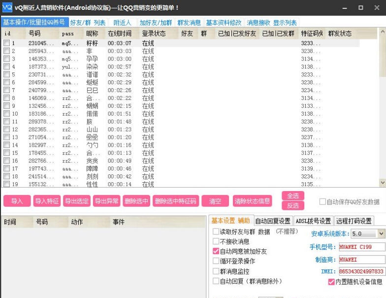 vQ附近人营销软件 v7.5.0.11 vQ附近人营销软件 v7.5.0.11