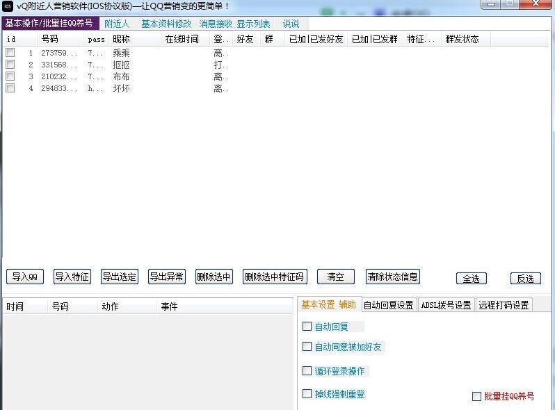 vQ附近人营销软件 v3.0.1.9 vQ附近人营销软件 v3.0.1.9