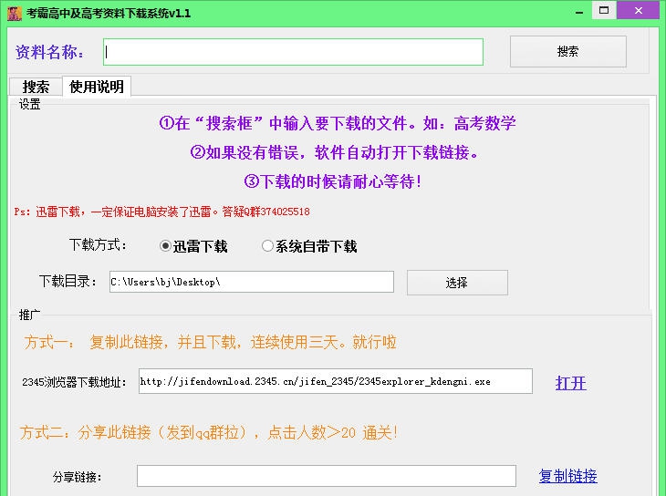 考霸高考资料下载系统 v2.6 考霸高考资料下载系统 v2.6