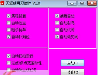 天涯明月刀插件 v1.7 天涯明月刀插件 v1.7