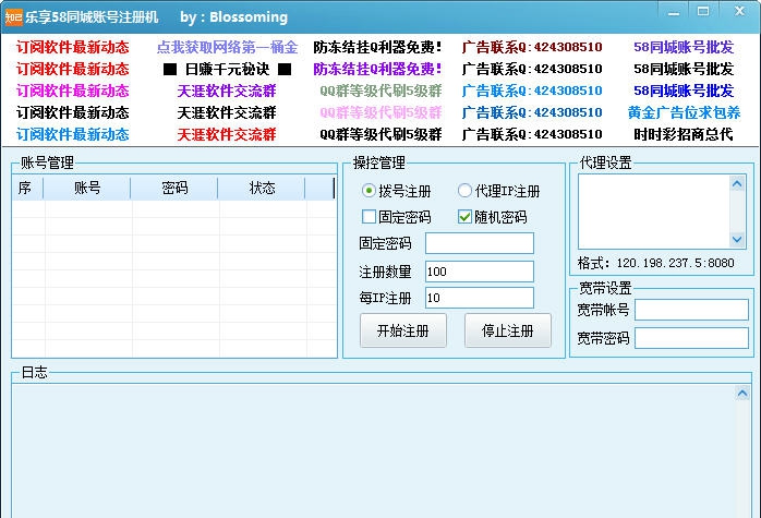 乐享58同城账号注册机 1.30 乐享58同城账号注册机 1.30