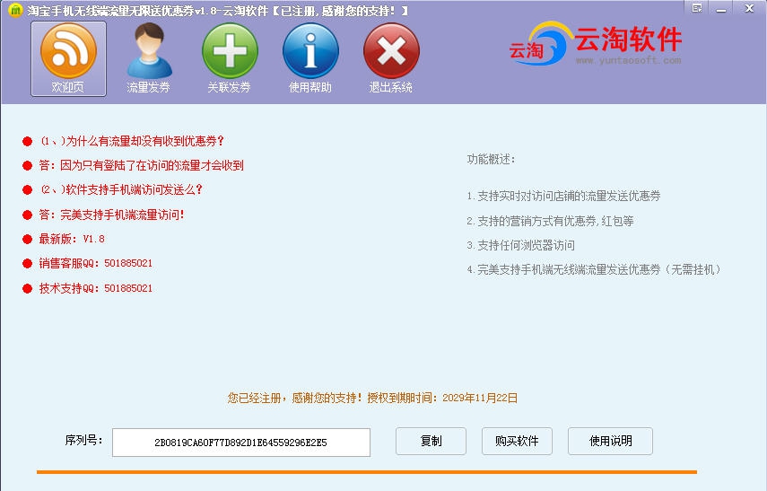 淘宝手机无线端流量无限送优惠券 v1.13 淘宝手机无线端流量无限送优惠券 v1.13