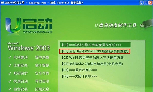 u启动win03pe系统维护工具箱 v6.3.15.810 u启动win03pe系统维护工具箱 v6.3.15.810