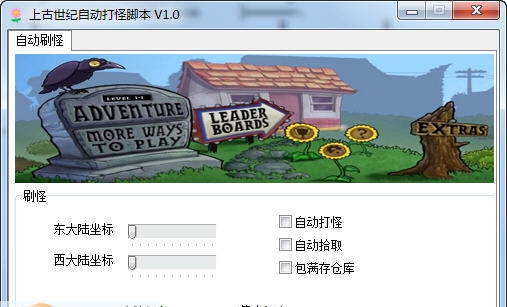 上古世纪自动打怪脚本 v1.7 上古世纪自动打怪脚本 v1.7