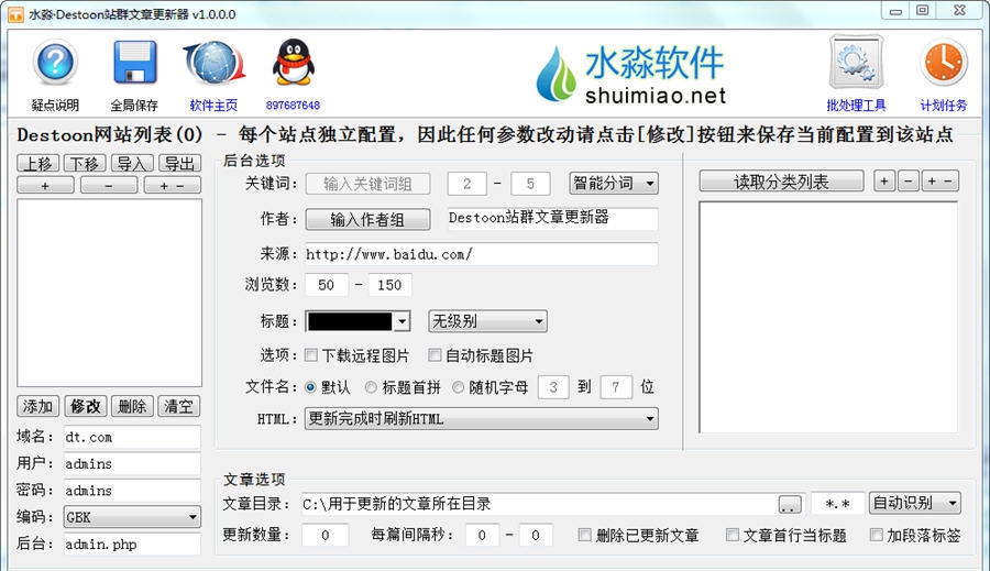 水淼Destoon站群文章更新器 v1.0.7.5 水淼Destoon站群文章更新器 v1.0.7.5