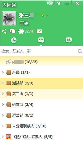 内网通-局域网沟通工具 v3.4.3050 内网通-局域网沟通工具 v3.4.3050