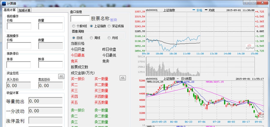可联网带行情股票成本补仓计算器 v2.5