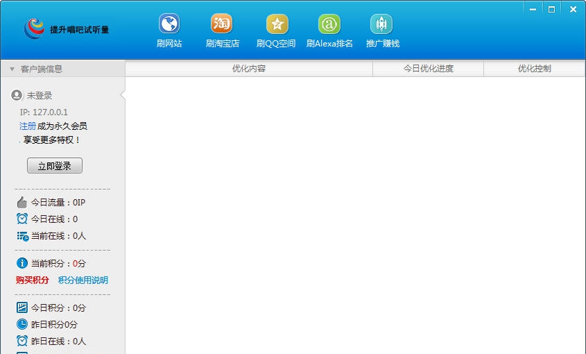 唱吧刷试听量软件 v1.0.1.18 唱吧刷试听量软件 v1.0.1.18
