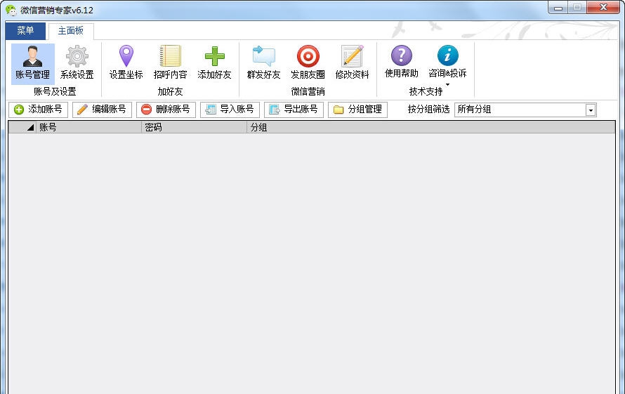 尼奥微信营销专家 v6.15 尼奥微信营销专家 v6.15