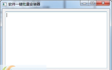 软件批量安装器 v1.5 软件批量安装器 v1.5