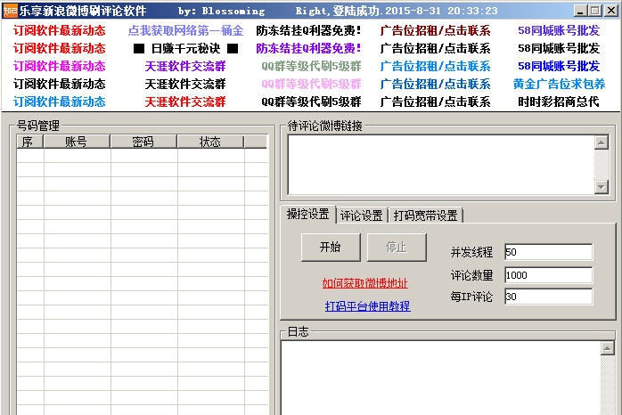 乐享新浪微博刷评论软件 v1.31 乐享新浪微博刷评论软件 v1.31