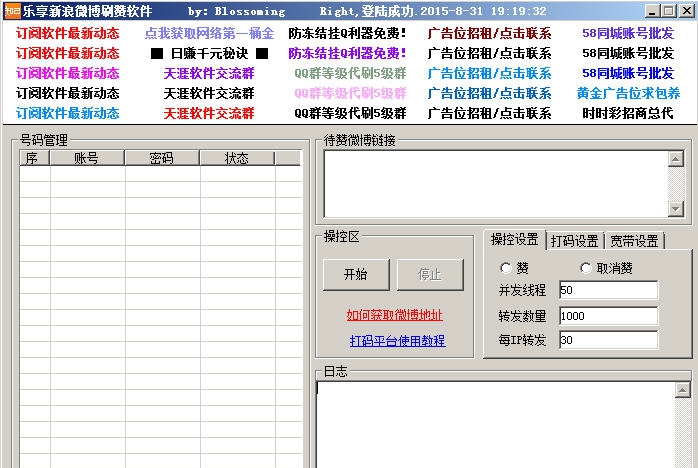 乐享新浪微博刷赞软件 v1.31 乐享新浪微博刷赞软件 v1.31