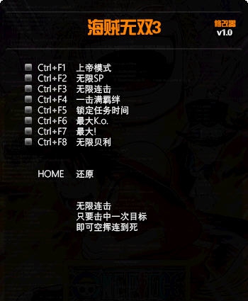 海贼王无双3八项修改器 v1.3 海贼王无双3八项修改器 v1.3