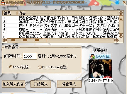 若风自动扣字刷屏骂人工具软件 v2.10 若风自动扣字刷屏骂人工具软件 v2.10