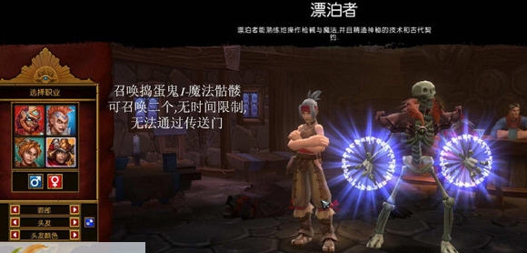 火炬之光2亡灵军团MOD v2.5