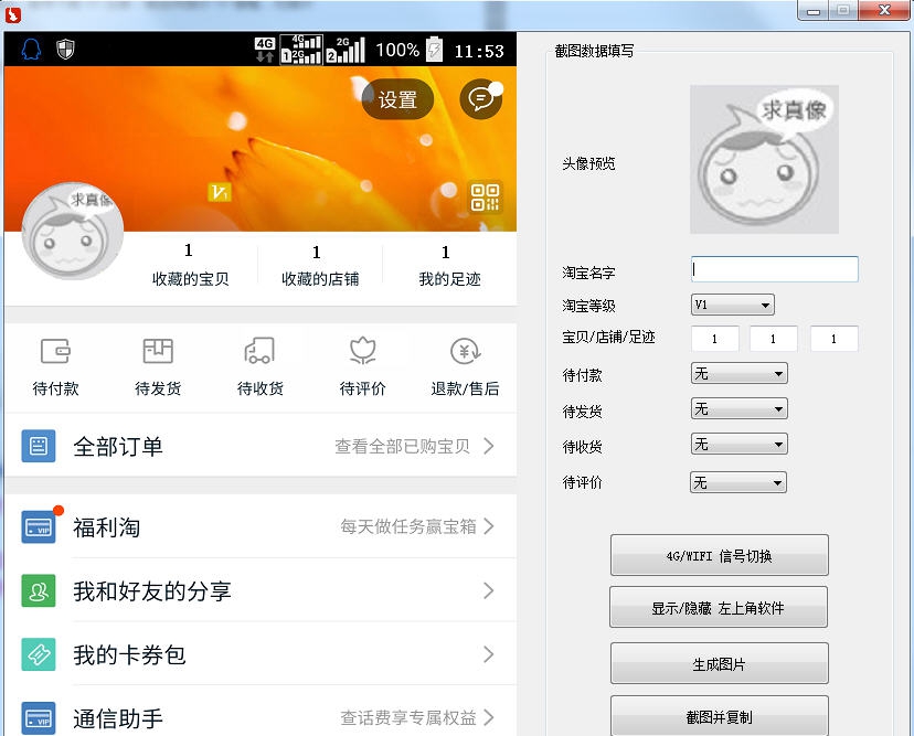 淘宝后台修改器手机版 v17 淘宝后台修改器手机版 v17