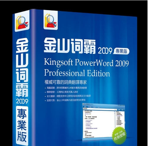 金山词霸专业版 v1.53 金山词霸专业版 v1.53