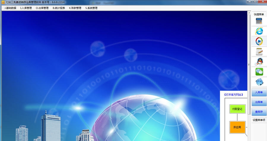 七加三免费进销存仓库管理软件 v6.6.8.225 七加三免费进销存仓库管理软件 v6.6.8.225