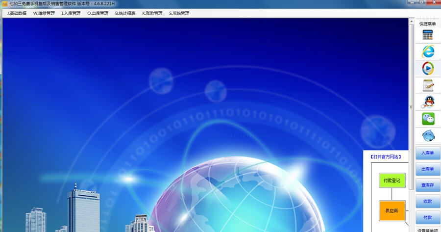 七加三免费手机售后及配件销售管理系统 v4.6.8.224 七加三免费手机售后及配件销售管理系统 v4.6.8.224