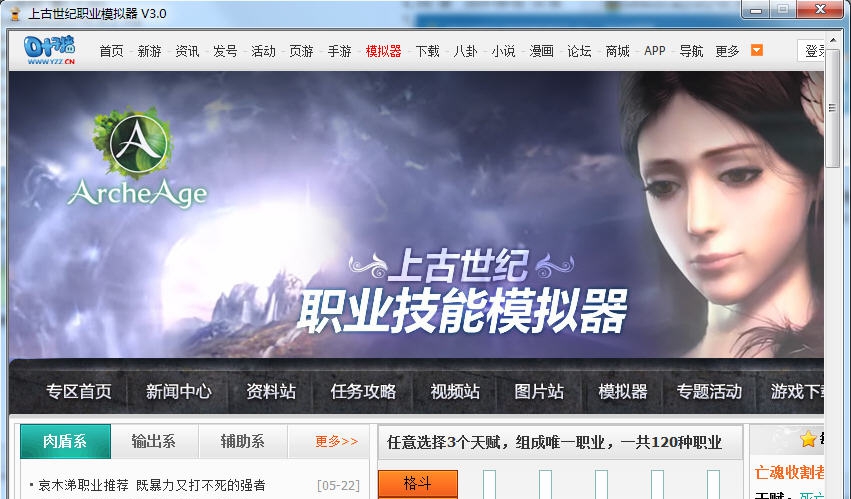 上古世纪职业模拟器 v3.7 上古世纪职业模拟器 v3.7