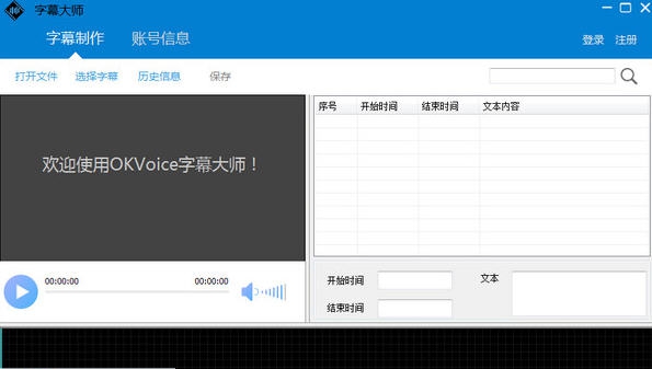 字幕大师(OKVoice) v2.0.13 字幕大师(OKVoice) v2.0.13