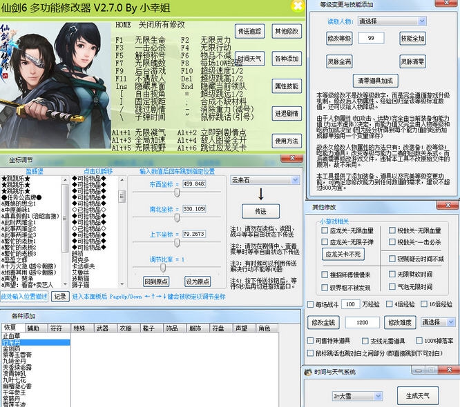 仙剑6七十二项修改器 v3.7 仙剑6七十二项修改器 v3.7