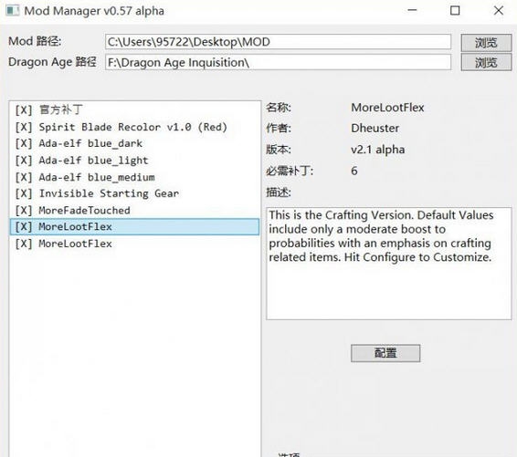 龙腾世纪3MOD管理器 v2.6 龙腾世纪3MOD管理器 v2.6