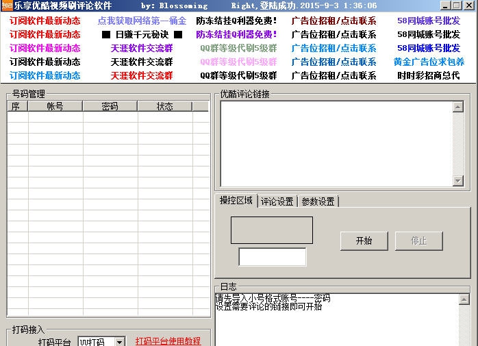 乐享优酷视频刷评论软件 v1.29 乐享优酷视频刷评论软件 v1.29