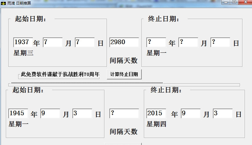 雨滴日期推算 v7.5 雨滴日期推算 v7.5