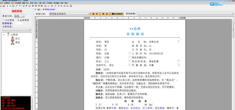 捷倍电子病历管理系统 v1.7 捷倍电子病历管理系统 v1.7