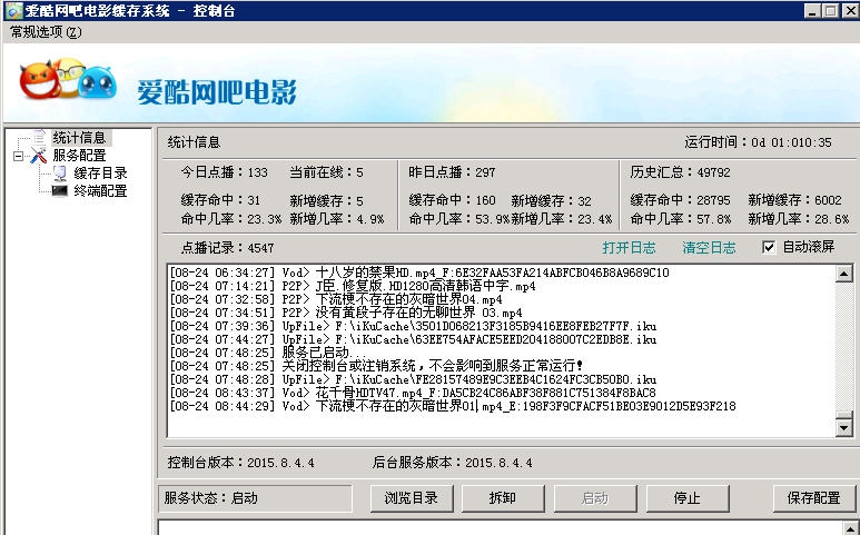 爱酷网吧电影缓存系统 v2015.8.4.11 爱酷网吧电影缓存系统 v2015.8.4.11