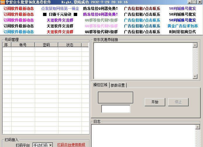 挚爱京东批量领优惠券软件 v1.30 挚爱京东批量领优惠券软件 v1.30