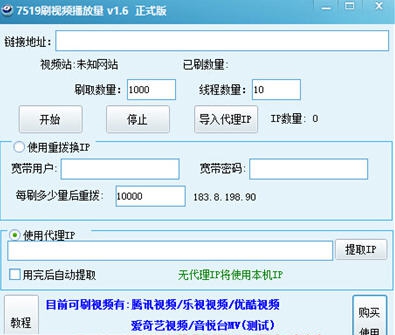 7519刷音悦台MV播放量软件 v1.12 7519刷音悦台MV播放量软件 v1.12