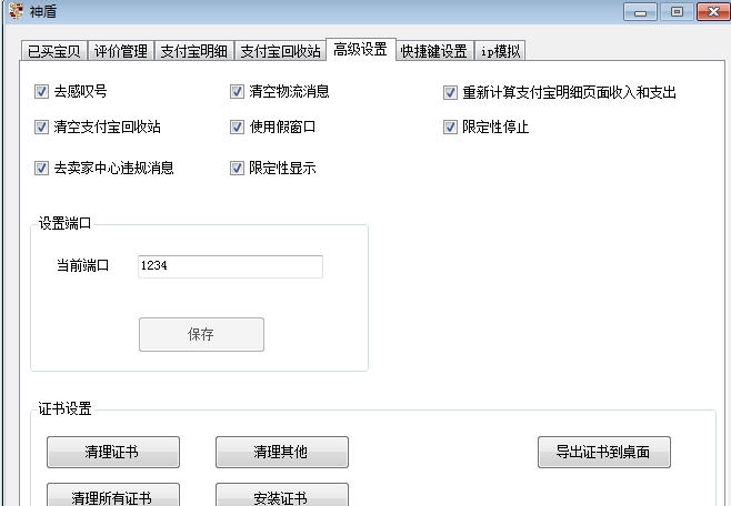 正版神盾淘宝后台修改软件 v1.0.0.6 正版神盾淘宝后台修改软件 v1.0.0.6