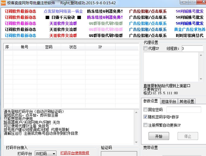 极客卖座网账号批量注册软件 v1.3.6.5 极客卖座网账号批量注册软件 v1.3.6.5