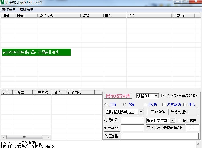 知乎助手 v1.5 知乎助手 v1.5