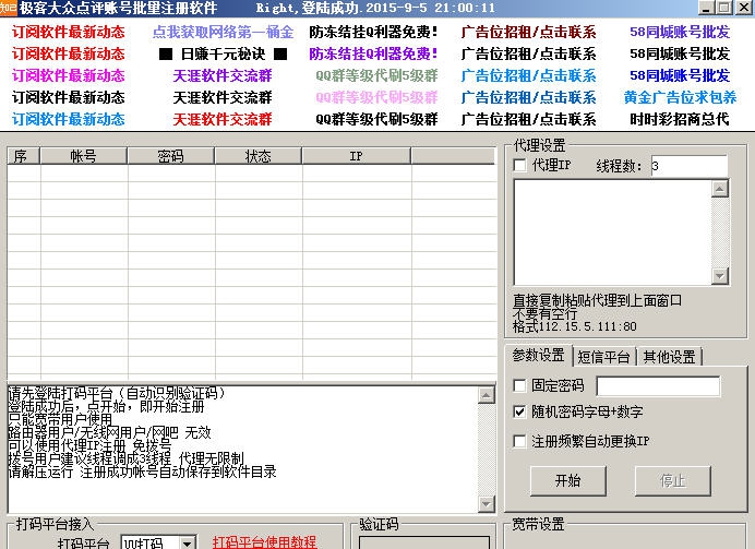 极客大众点评账号批量注册软件 v1.33 极客大众点评账号批量注册软件 v1.33