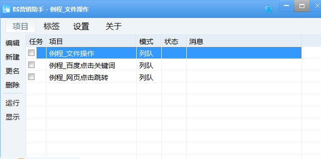 ES营销助手 v1.10 ES营销助手 v1.10