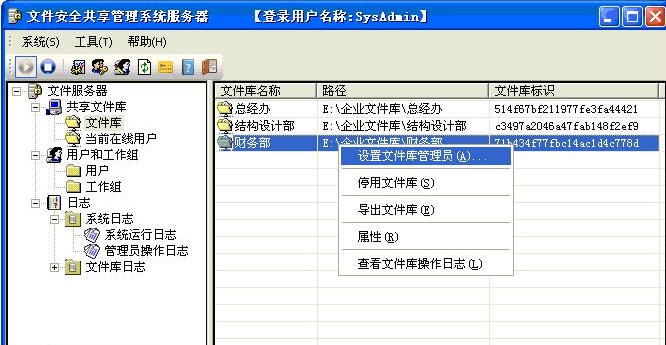 sac文件安全共享管理系统 v5.6 sac文件安全共享管理系统 v5.6