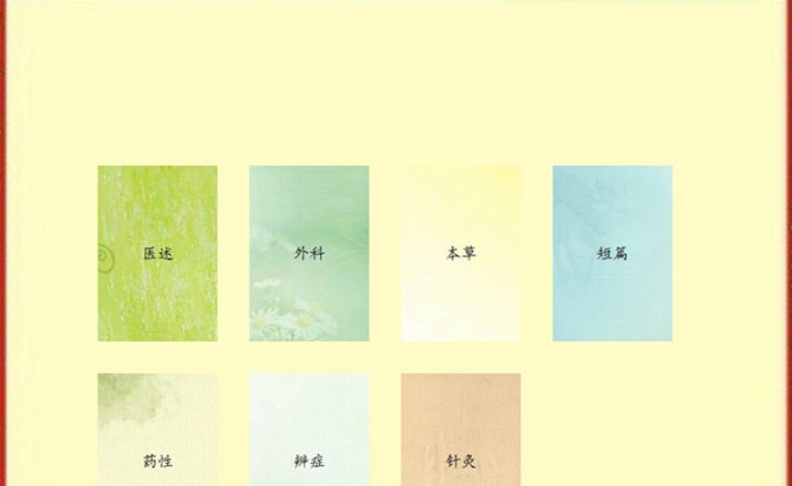 卡拉OK读书之中医古籍 v6.7 卡拉OK读书之中医古籍 v6.7