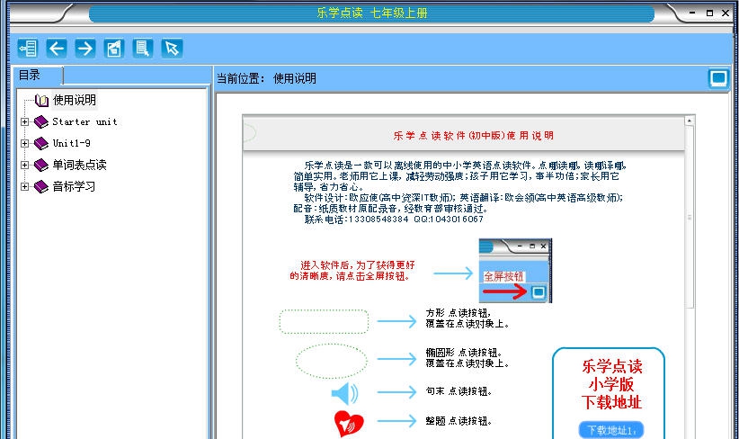 七年级上册英语点读软件 v3.6 七年级上册英语点读软件 v3.6